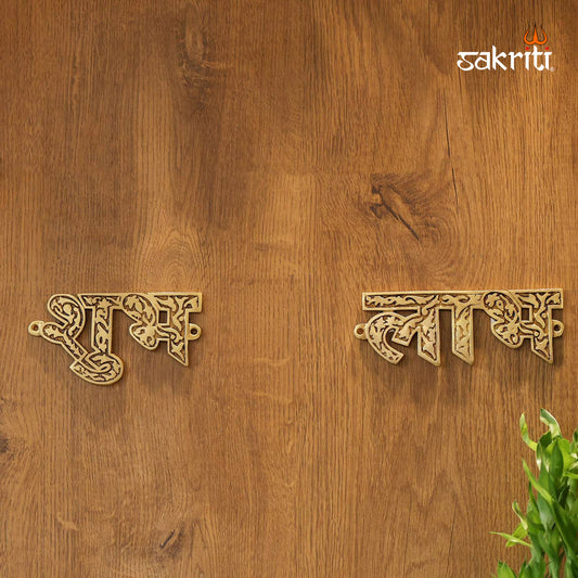 BRASS SHUBH LABH WALL MOUNTED